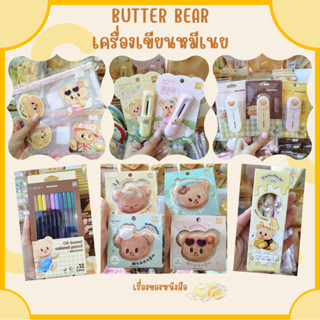 พร้อมส่ง BB เครื่องเขียนหมีเนย กระดาษโน๊ตกาว สีไม้ ปากกาเจล …