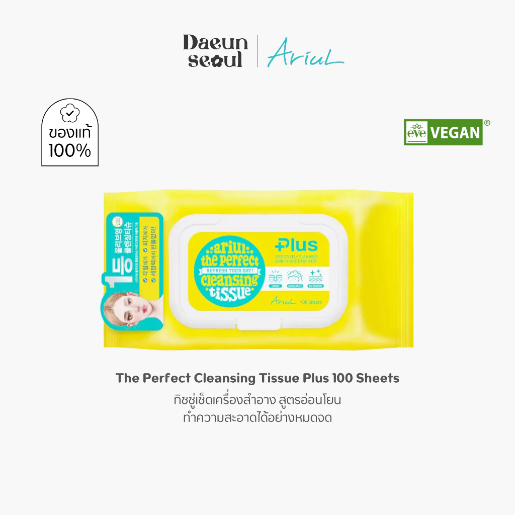 [100 แผ่น] ทิชชู่เช็ดเครื่องสำอาง Ariul The Perfect Cleansing Tissue plus+ 100Sheets