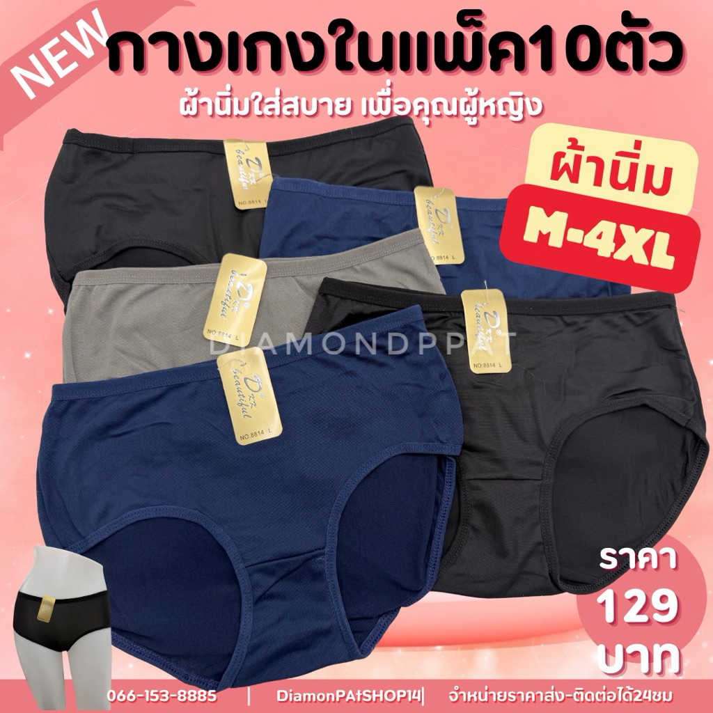 DKK(10ตัว)กางเกงในผู้หญิง10ตัว129บาทM-4XLสีเข้ม*สินค้ามีราคาส่ง*(DKKสีน้ำเงินเข้ม)