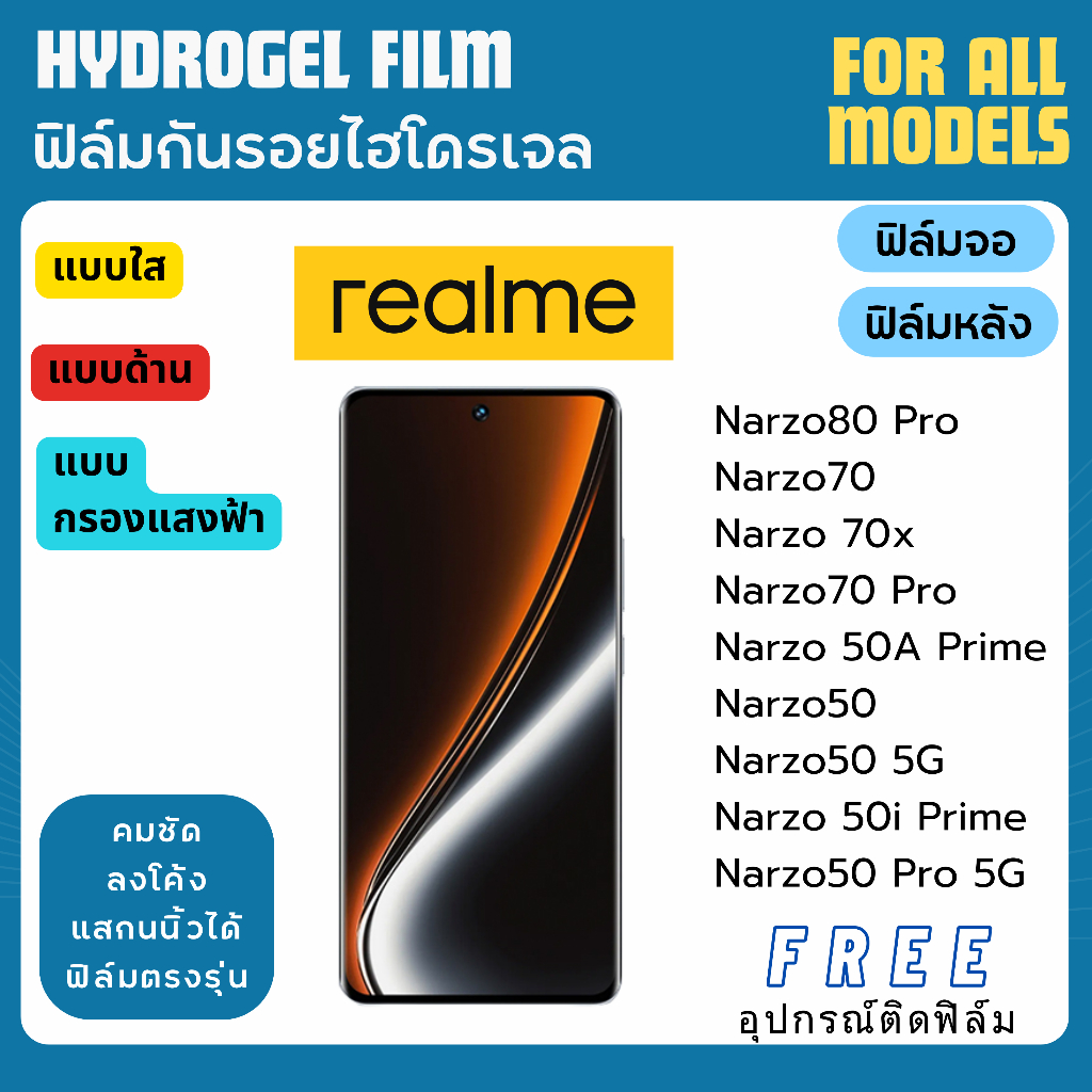 ฟิล์มกันรอยไฮโดรเจล realme narzo80 Narzo70 Narzo50 Series แถมอุปกรณ์ติดฟิล์ม ฟิล์มเรียลมี