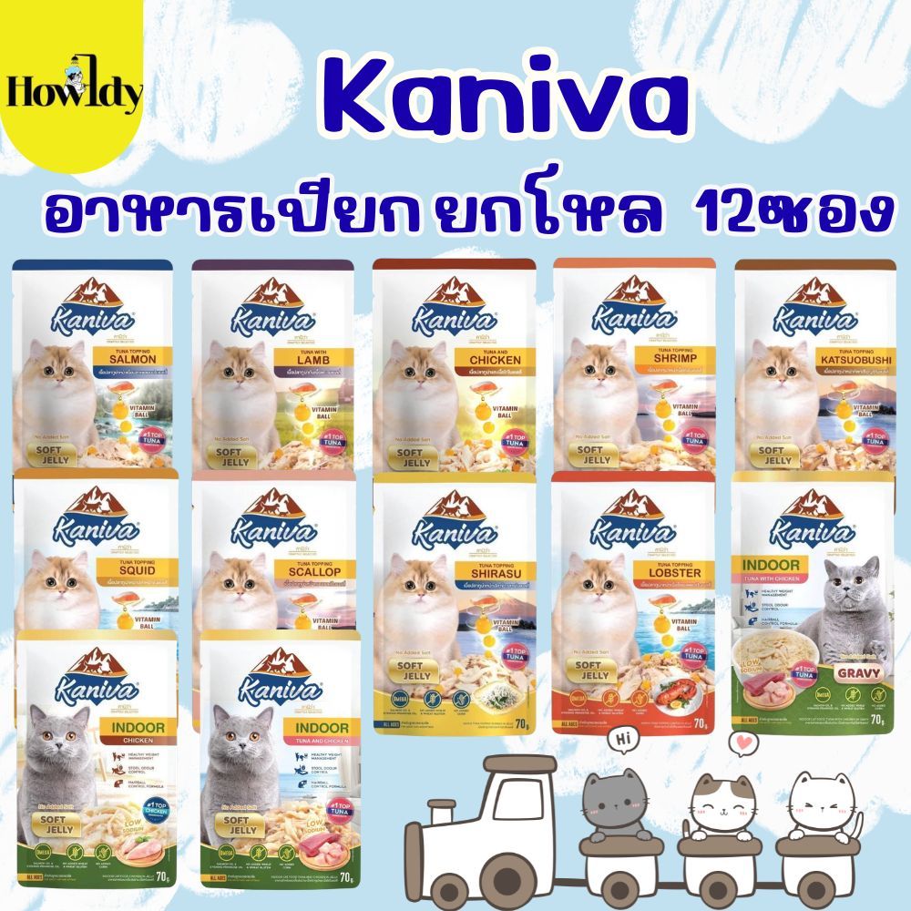 [ยกโหล 12ซอง] Kaniva อาหารเปียกแมว เปียกแมว คานิว่าเพาซ์ ขนาด 70 กรัม