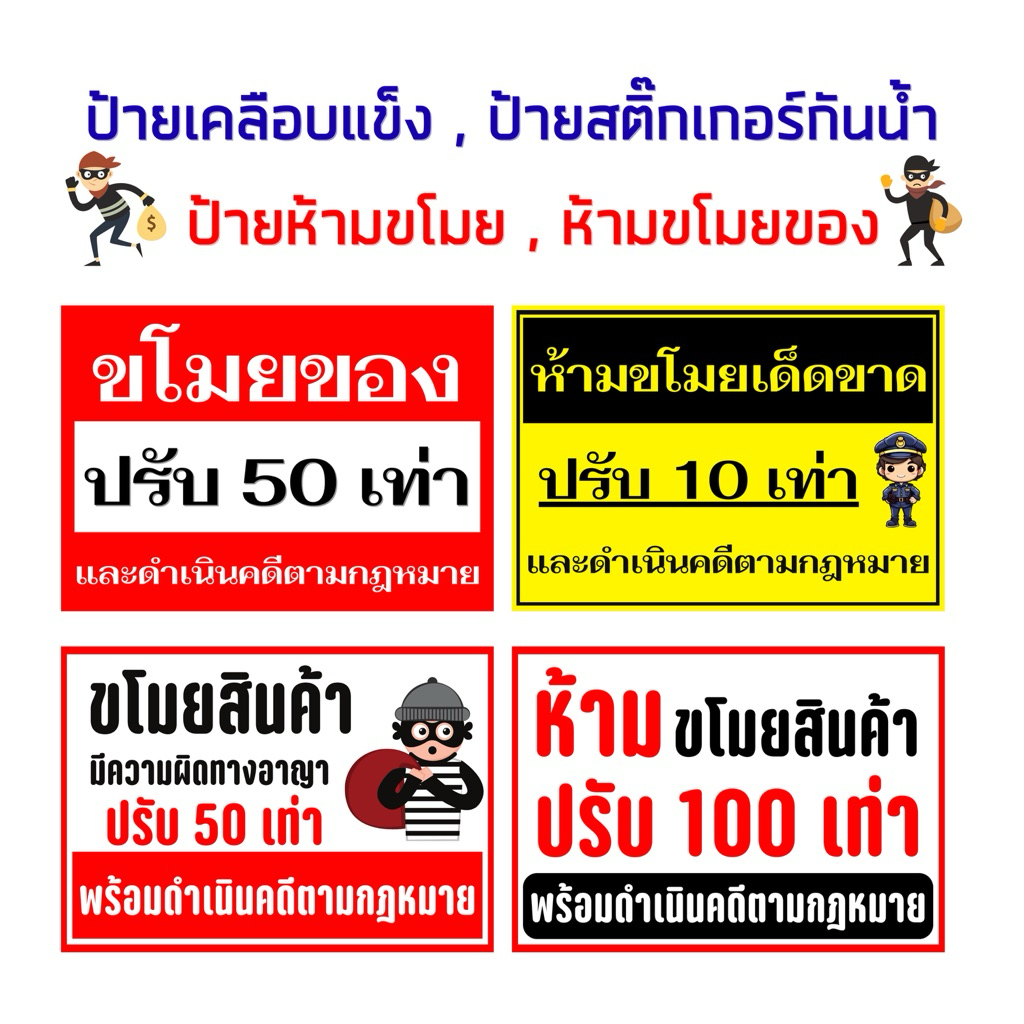 ป้ายเคลือบเเข็ง , ป้ายสติ๊กเกอร์ , ป้ายห้ามขโมยสินค้า , ห้ามขโมยของ , ห้ามขโมยเด็ดขาด (แก้ไขข้อความได้ค่ะ)