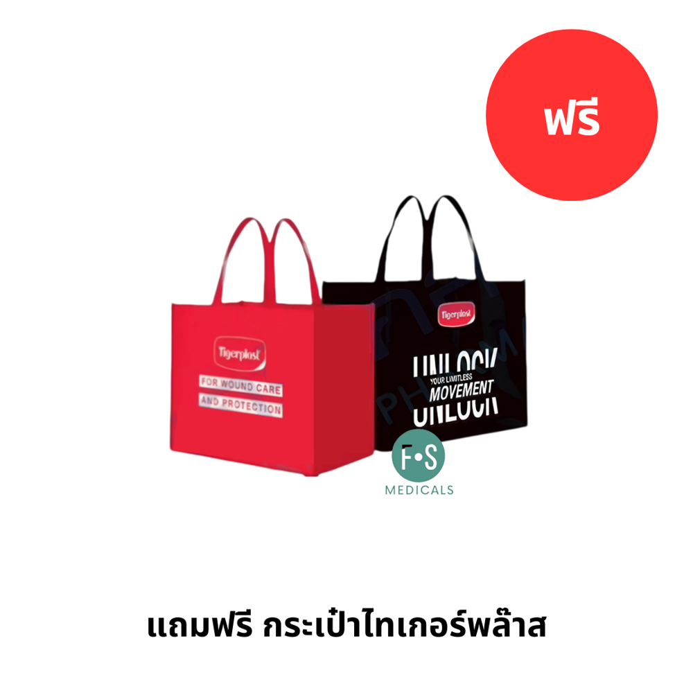 แถมฟรี กระเป๋าไทเกอร์พล๊าส คละสี (1 ใบ) P-6433