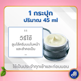 กิฟฟารีน ชุดครีมบำรุงผิวหน้า แอสตาแซนธิน + เมอริเนียน โอลีฟ สูตรเข้มข้น แอสต้า มะกอก Giffarine