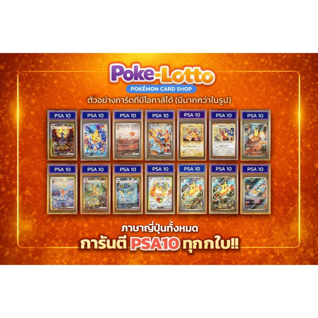 [Pokemon] กล่องสุ่มการ์ดโปเกมอน การันตี PSA 10 ภาษาญี่ปุ่น การ์ดเกรดโปเกมอน JP ของแท้ 100%
