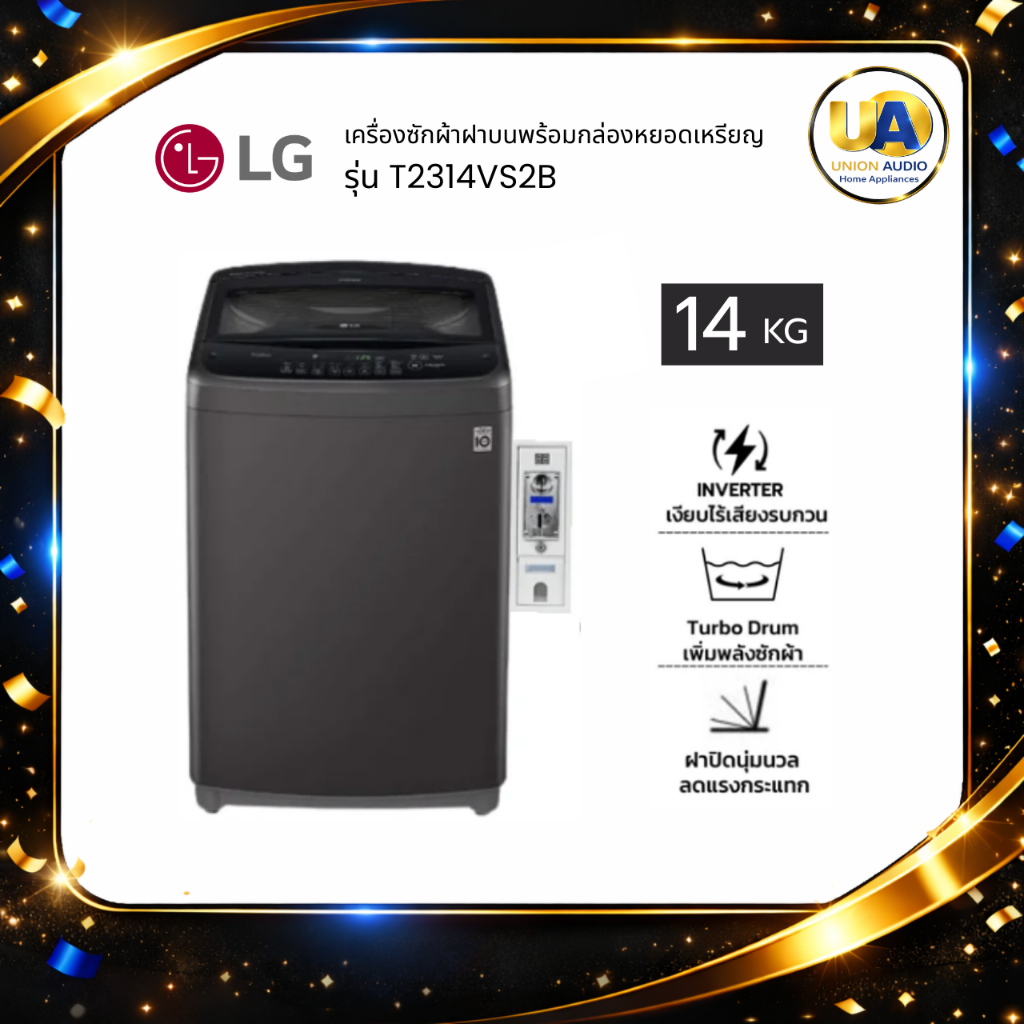 LG เครื่องซักผ้า ฝาบน T2314VS2B 14 kg. เครื่องซักผ้าหยอดเหรียญ lg t2314 Smart Inverter Motor