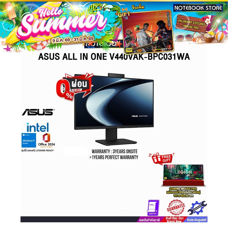 [ผ่อน0%10ด.]ASUS ALL IN ONE V440VAK-BPC031WA/i3-1315U/ประกัน 3 Y Onsite+1Y Perfect Warranty/BY NOTEB