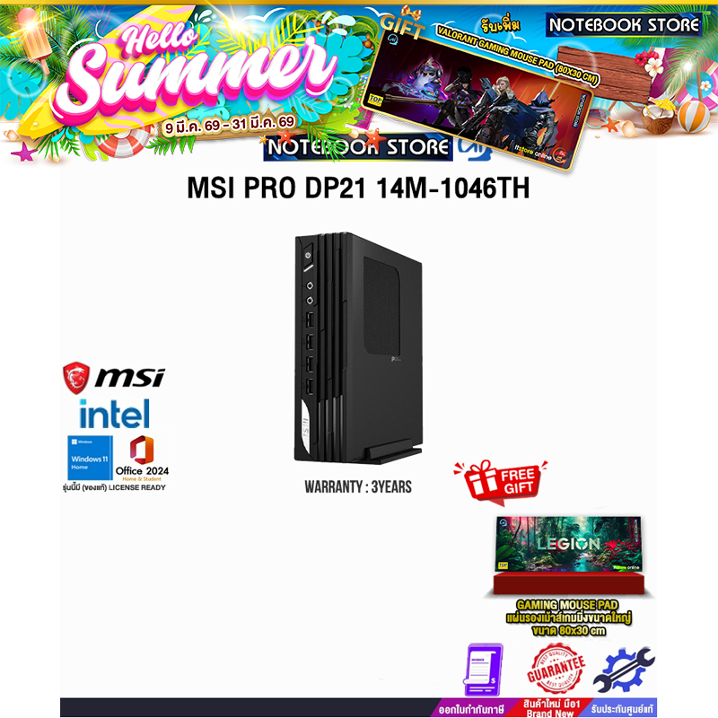 MSI PRO DP21 14M-1046TH /i7-14700 /ประกัน 3 Years
