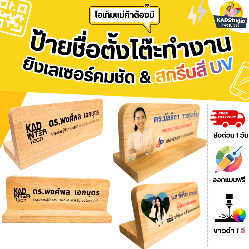 KADStudio ป้ายชื่อตั้งโต๊ะไม้แท้ 25x10 ซม. | ป้ายชื่อผู้บริหาร | Desk Name Plate | ยิงเลเซอร์ | ป้ายชื่อบริษัท