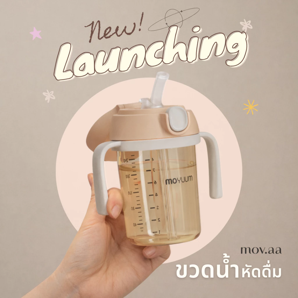 mov.aa เซตอุปกรณ์หัดดื่ม เปลี่ยนขวดนมเป็นแก้วหัดดื่ม (One-Touch Cap Set)