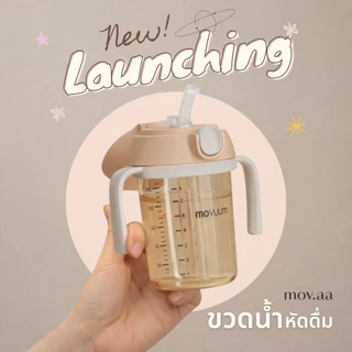 mov.aa เซตอุปกรณ์หัดดื่ม เปลี่ยนขวดนมเป็นแก้วหัดดื่ม (One-Touch Cap Set)