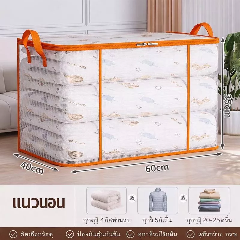 ถุงเก็บของขนาดใหญ่ PVC ตาข่าย ถุงเก็บผ้านวม เสื้อผ้า กล่องเก็บของพับได้ มีหน้าต่างใส กันน้ำ กันชื้น รุ่นหนาพิเศษ thumbnail 7