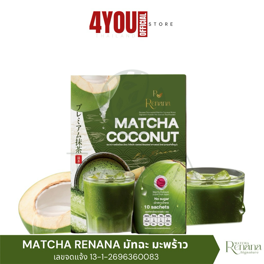 Matcha Coconut Renana มัทฉะมะพร้าว มัทฉะโคโคนัท เรนาน่า เซเรโมเนียล 1กล่อง(10ซอง) หอมอร่อย กลมกล่อม
