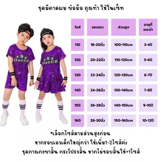 🆕️ใหม่!ชุดเชียร์เด็ก3-10ขวบ ชุดเต้นเด็กชายหญิง⭐️Dance⭐️พร้อมส่ง