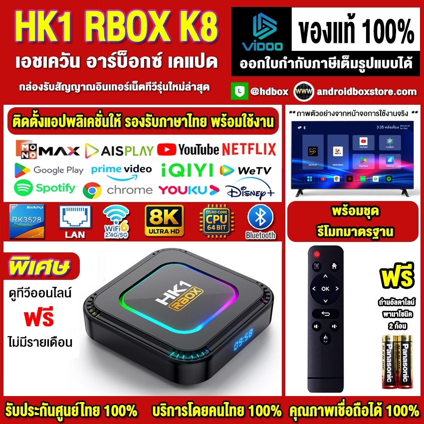 🔥สุดยอดกล่องอินเทอร์เนตทีวีรุ่นใหม่ปี 2026 Android TV Box HK1 RBOX K8 RK3528 Android13 WIFI 6