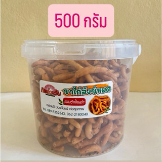 ขาไก่สังข์หยด โรตีกรอบสังข์หยด รวมถัง 500 กรัม