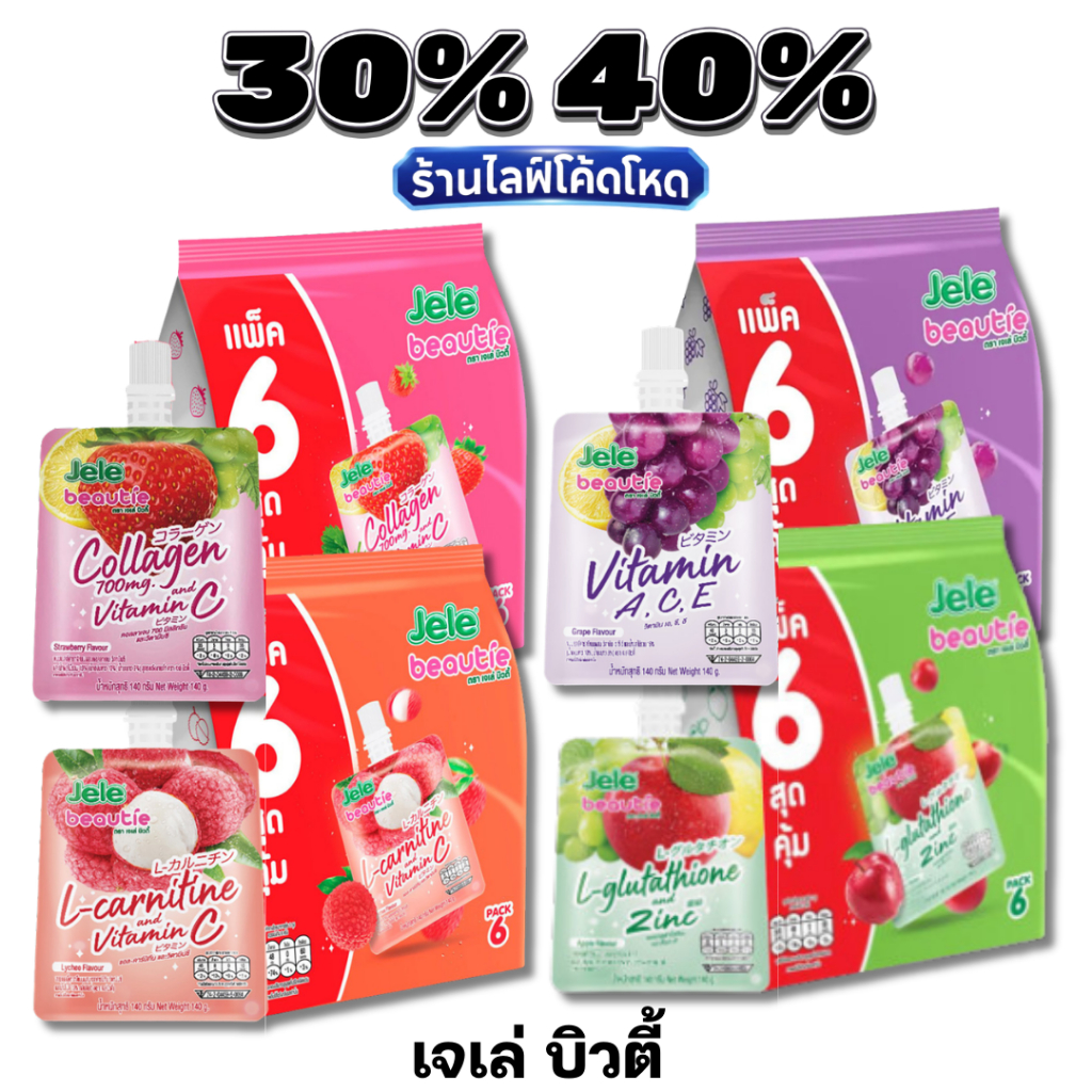 🏷️Live 30%40% เจเล่ บิวตี้ (Jele Beautie) เยลลี่พร้อมดื่ม แคลอรี่ต่ำ