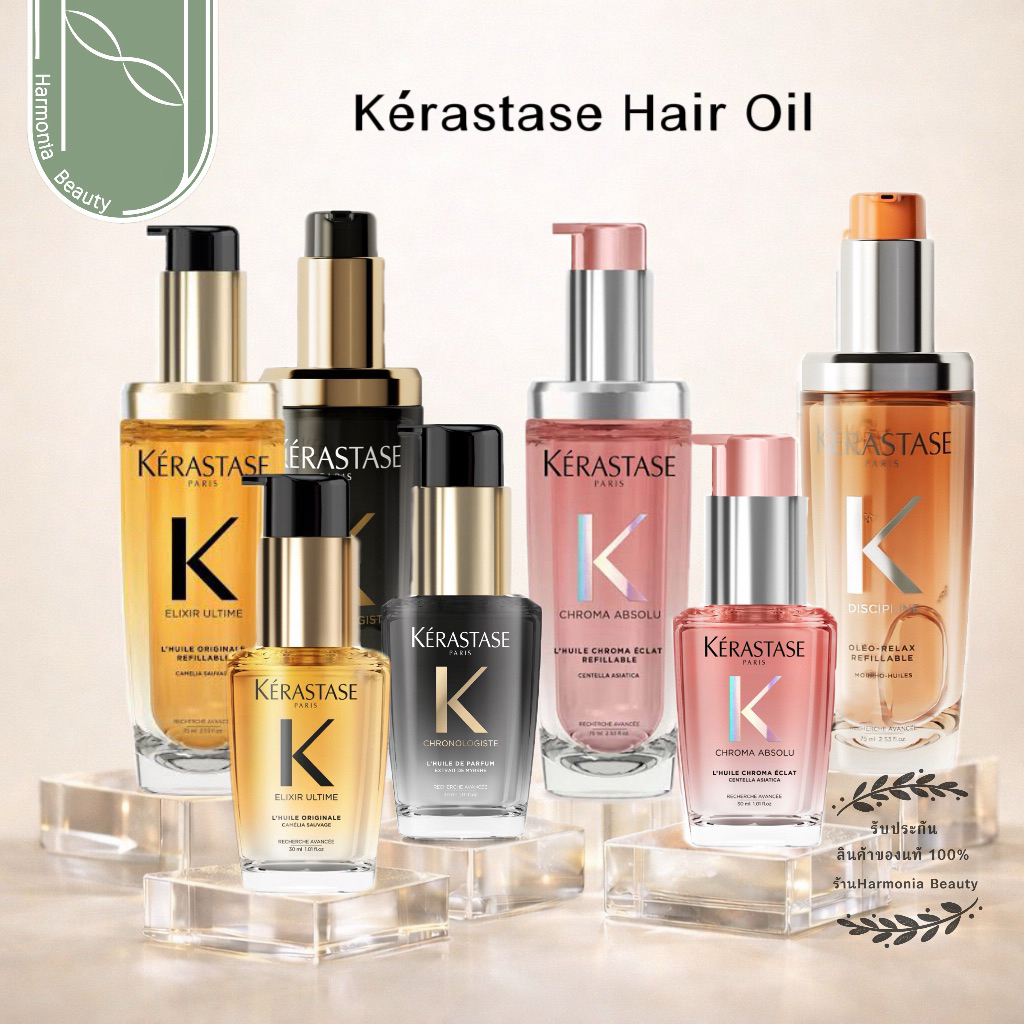 KERASTASE All New Oil ออยล์บำรุงที่ตอบโจทย์ทุกสภาพเส้นผม [สินค้าแท่ 100%]