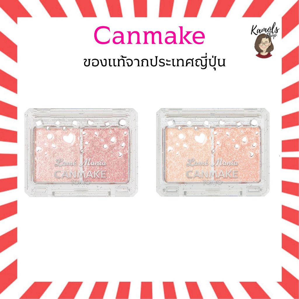 🇯🇵💫 CANMAKE Lame Mania กลิตเตอร์ อายแชโดว์