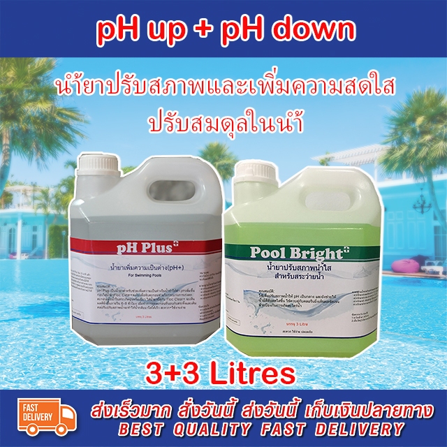 pH up and Down เซทปรับสภาพน้ำ เพิ่มและลด pH เพิ่มความสดใสในน้ำ แก้ปัญหาน้ำ ปรับสมดุลในน้ำ pH Minus p