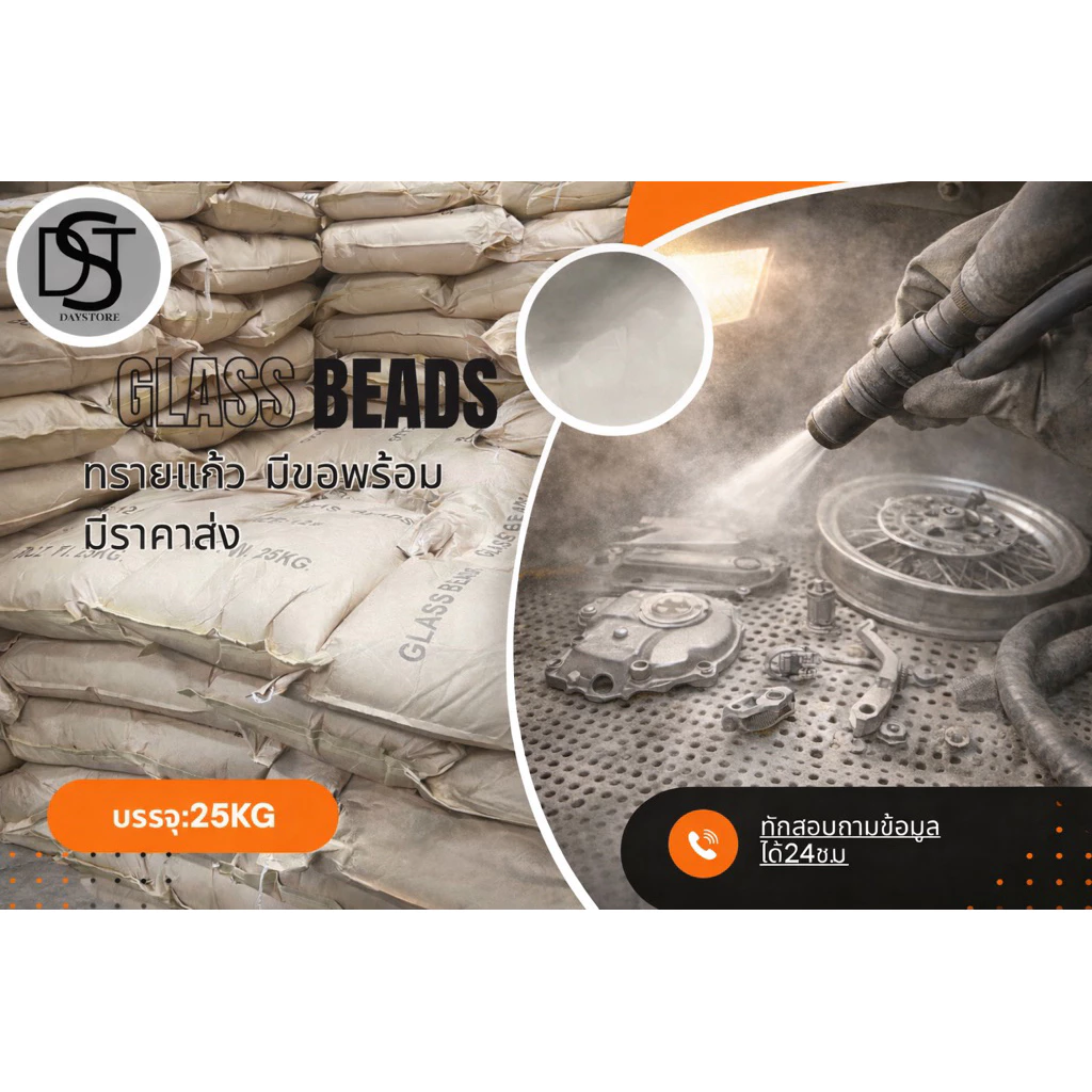 Glass Beads ทรายแก้วพ่นอลูเนียม25kg