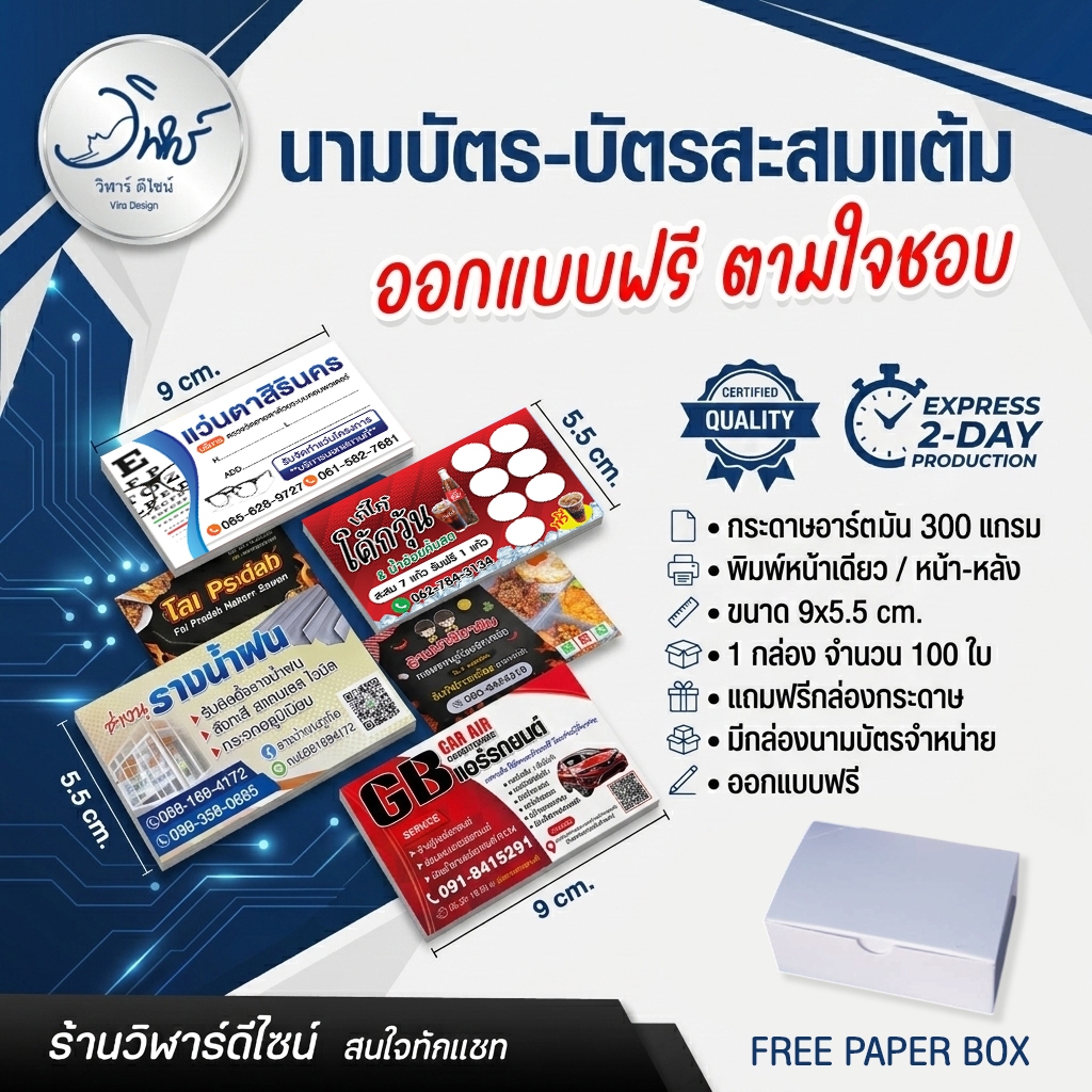 นามบัตร บัตรสะสมแต้ม ออกแบบฟรี! พิมพ์ดิจิทัล กระดาษหนาพิเศษ 300 แกรม *แจ้งข้อมูลทางแชท* ราคา ถูกที่สุด ดีลบีเคเค