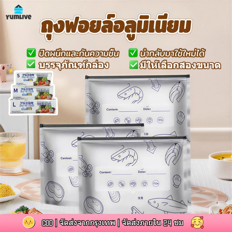 【ส่งจากกทม|พร้อมสต็อก】แต่ละแพ็คบรรจุถุงฟอยล์อลูมิเนียม 10 ใบ ถุงเก็บอาหารแบบใช้ซ้ำได้ มีซิปปิดสนิท มีให้เลือกสองขนาด