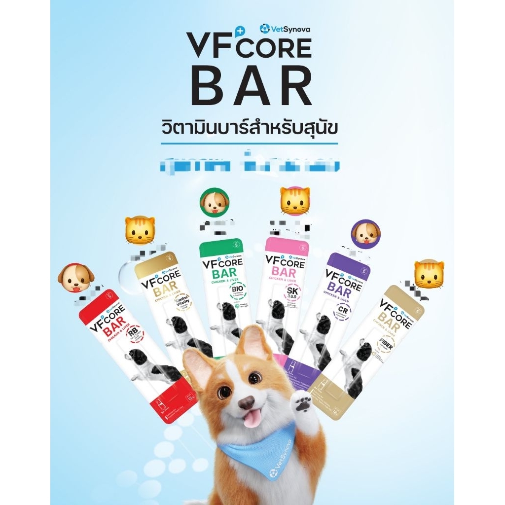 🦮 VF core bar (20 ซอง/กล่อง) 🐕‍🦺