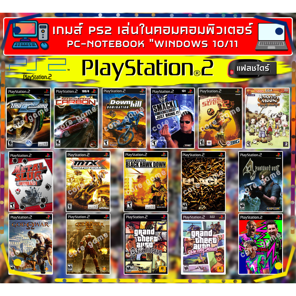 เกมส์  PS2 เล่นในคอมคอมพิวเตอร์ 16 เกมส์