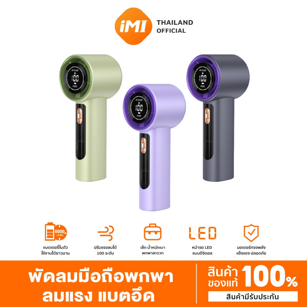 iMI พัดลมพกพาแบตอึด 6000mAh พัดลมมือถือจอดิจิทัล ลมแรง100ระดับ 13000RPM ระบายความร้อน Portable Fan