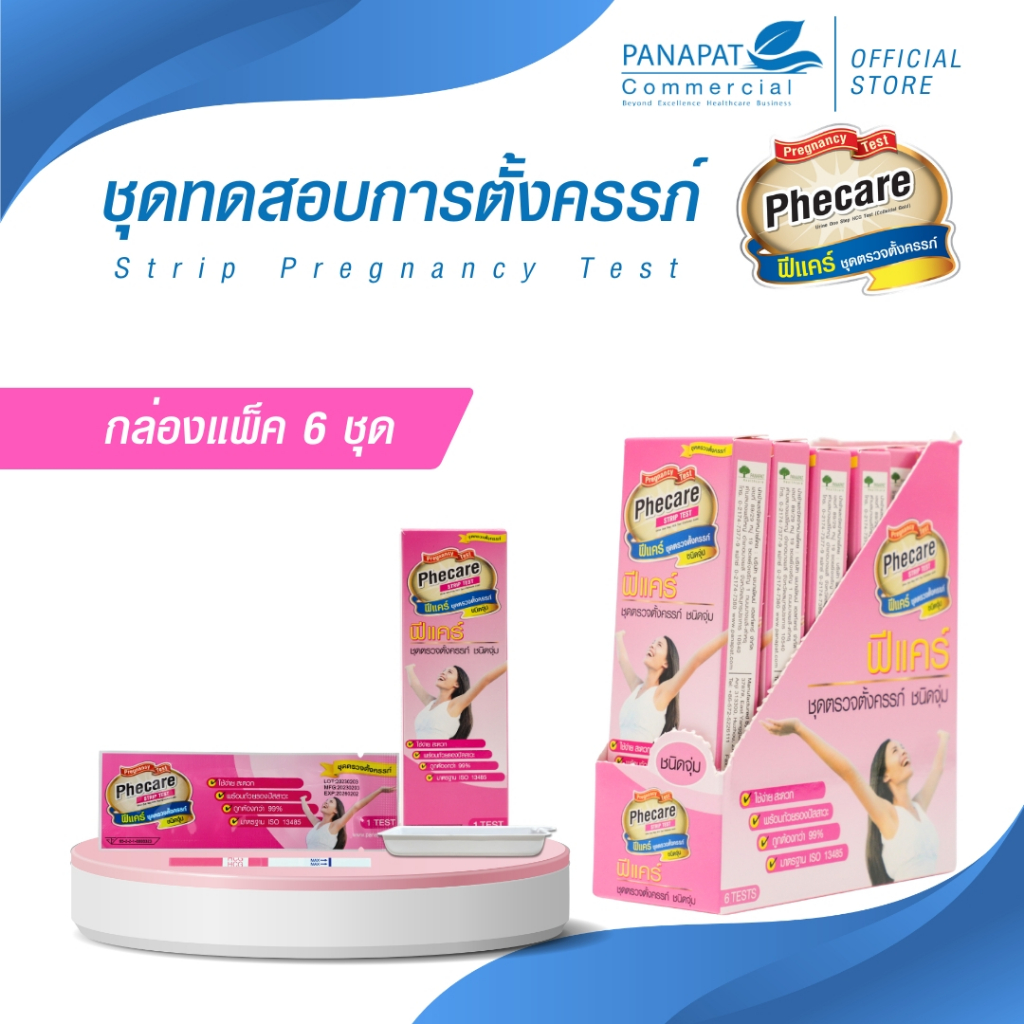 Phecare Pregnancy Test Strip Test ฟีแคร์ ชุดตรวจตั้งครรภ์ ชนิดจุ่ม พร้อมถ้วย 6ชิ้น/แพ็ค FGPC0012