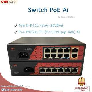 Switch Poe Al 4ช่อง, 10ช่อง งานทนใช้งานได้ยาวๆ รับประกัน1ปี