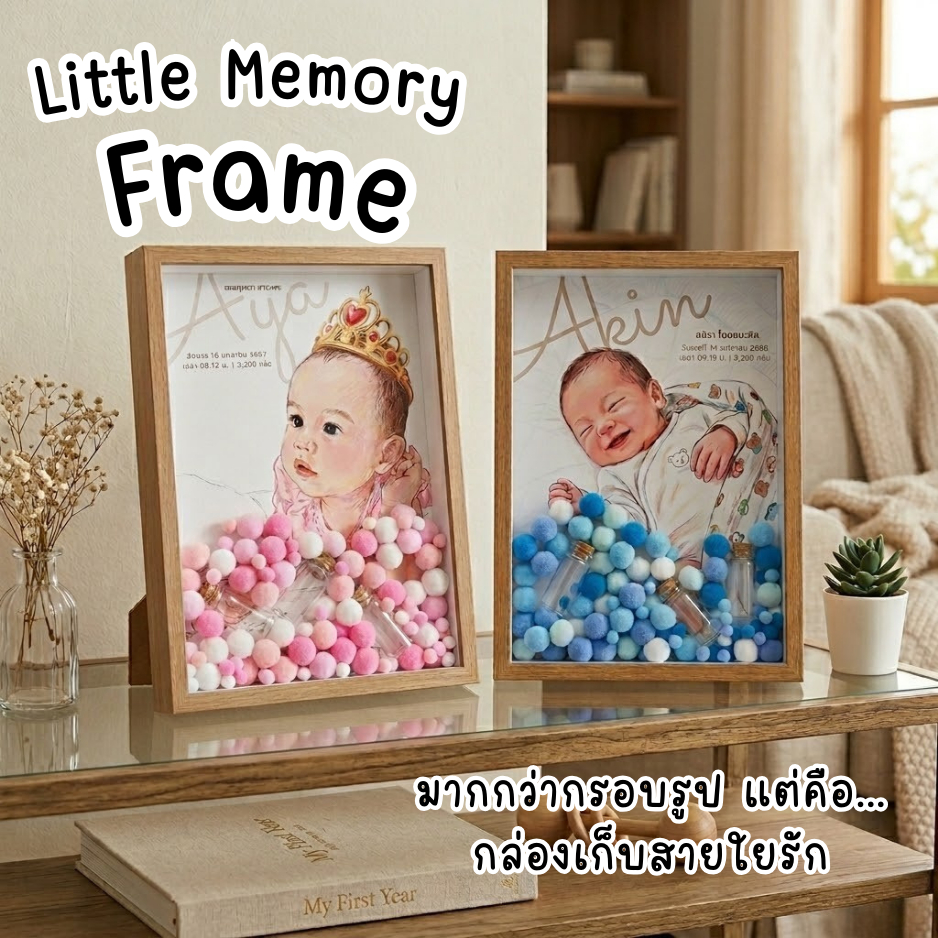 Little Memory Frame กรอบรูปเก็บสายสะดือ ที่เก็บสายสะดือลูกรัก