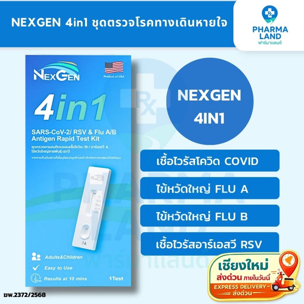 Nexgen 4in1 ชุดตรวจไข้หวัดใหญ่ โควิด อาร์เอสวี Flu A/ Flu B/ Covid/ RSV ATK