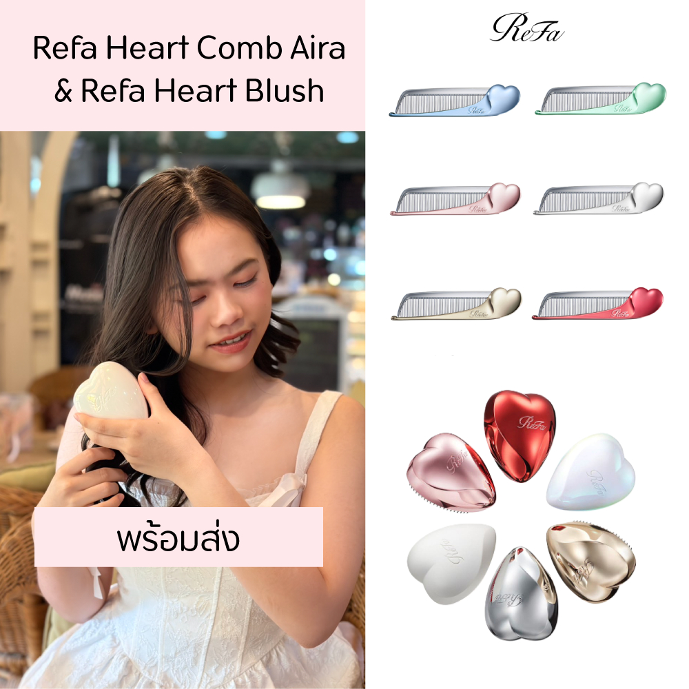 หวี รีฟา Refa Heart Comb Aira และ Refa Heart Blush