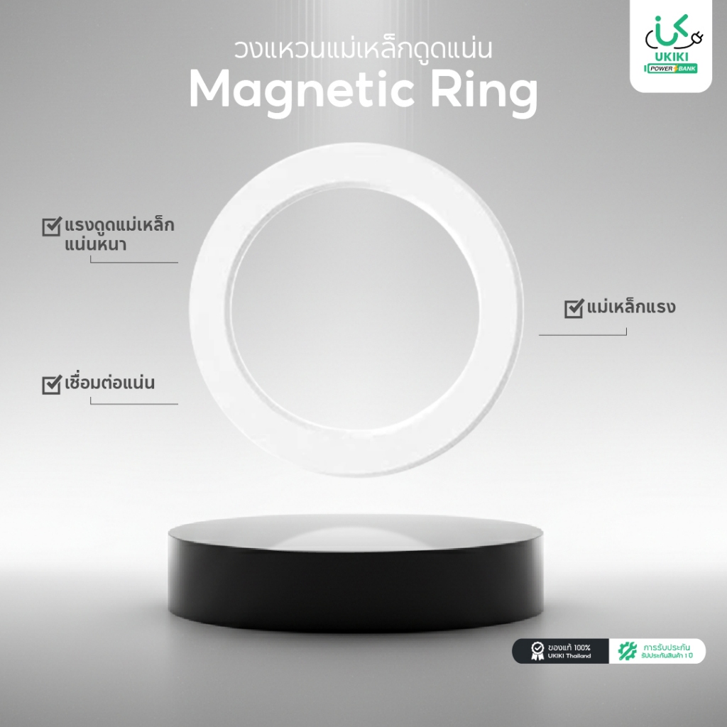 UKIKI Magnetic Ring วงแหวนแม่เหล็กเสริมแรงดูด สำหรับเคสโทรศัพท์ ใช้กับแท่นชาร์จแม่เหล็ก รุ่น KMR-01