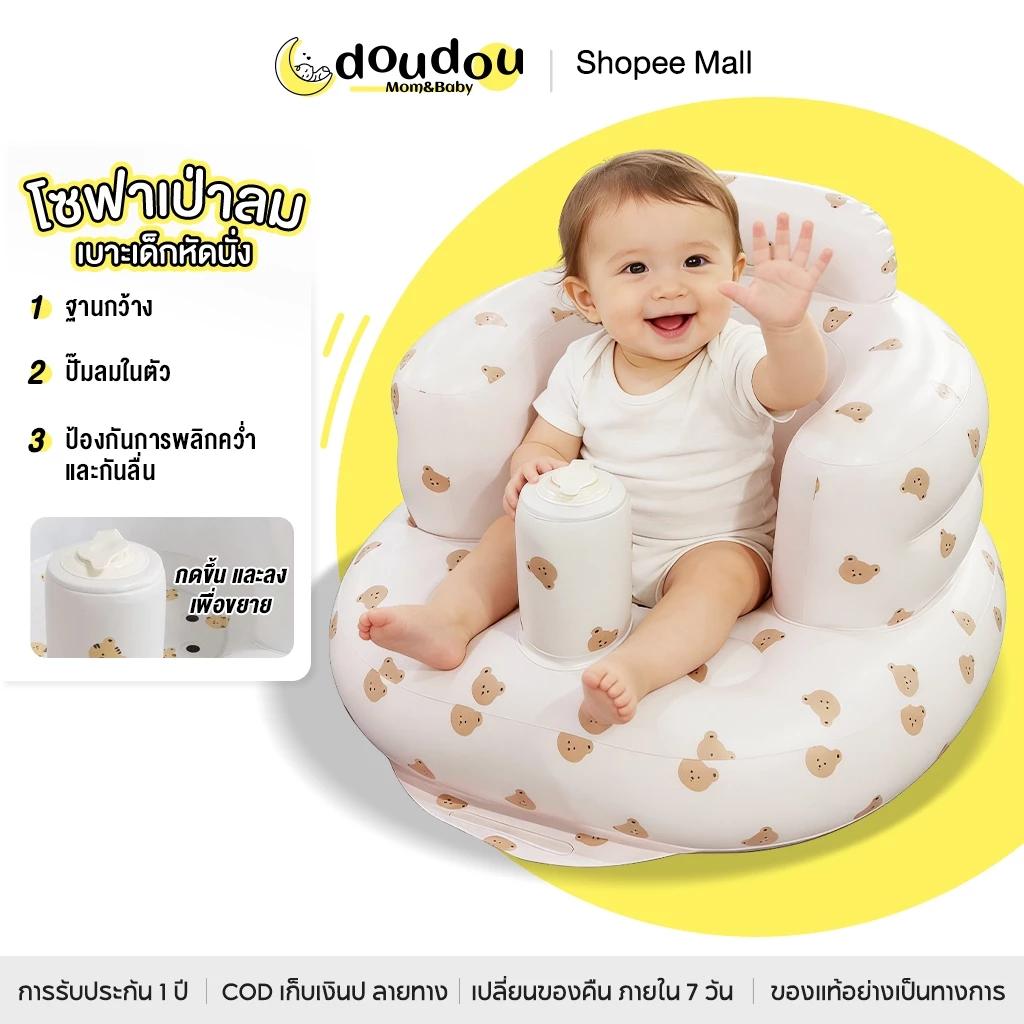 doudou เก้าอี้หัดนั่ง โซฟาเป่าลมเด็ก เก้าอี้ทานอาหาร พร้อมปั๊มลม ฝึกนั่งเด็กแบบมหัศจรรย์