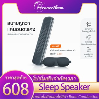 💤 ลำโพงใต้หมอน Bone Conduction ลดรบกวนคนข้างๆ นอนหลับลึกแบบส…