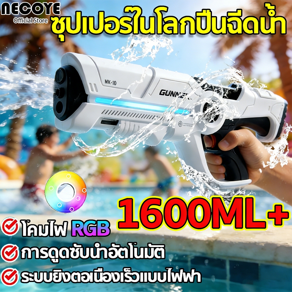 ปืนฉีดน้ำไฟฟ้า1500-2000ML8000mAh แสงพัลส์สุดคูล โหมดอัตโนมัติ+แมนนวล ยิงไกล18 เมตร ปืนฉีดน้ำสงกรานต์ Electric water gun