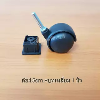 ล้อราวตากผ้า ลูกล้อพลาสติกสีดำ สำหรับเฟอร์นิเจอร์ชั้นวางของต่างๆ(ส่งไวมีเก็บปลายทาง)