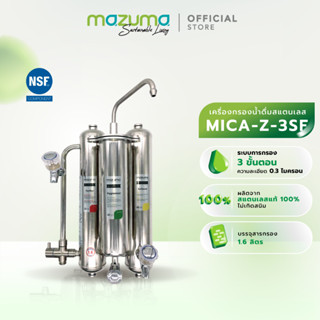 Mazuma เครื่องกรองน้ำสแตนเลส รุ่น Mica-Z-3SF(3WAY)