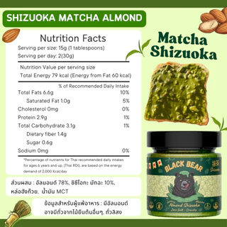 เนยอัลมอนด์มัทฉะ Black Bear Matcha Almond Butter 200g คลีน คีโต ไม่ใส่น้ำตาล หอมชาเขียวแท้