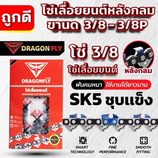 โซ่ซอยไม้ โซ่ผ่าไม้ โซ่เลื่อยยนต์ 3/8เล็ก,3/8ใหญ่ ยาว11.5-30…