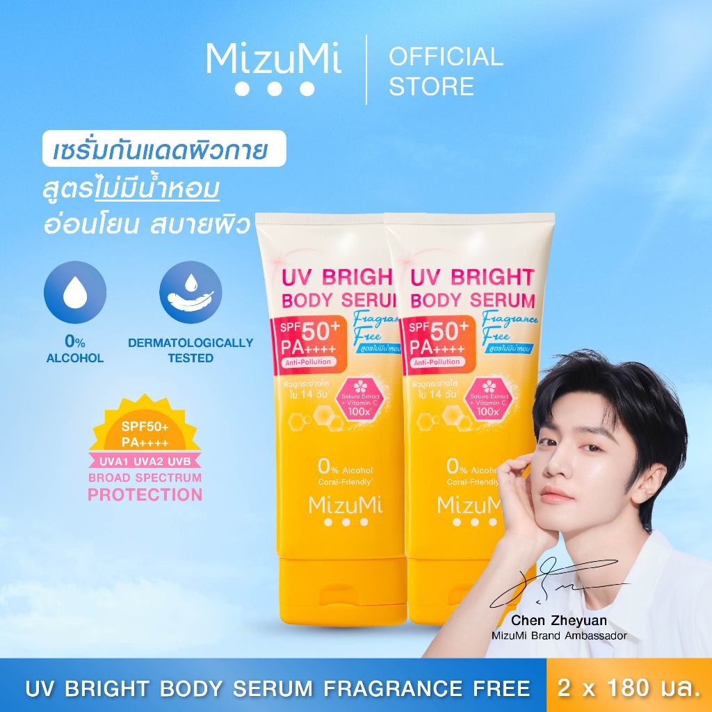 [แพ็คคู่] MizuMi UV Bright Body Serum Fragrance Free (180 ml) เซรั่มกันแดดทาผิวกายสูตรไม่มีน้ำหอม ซึ