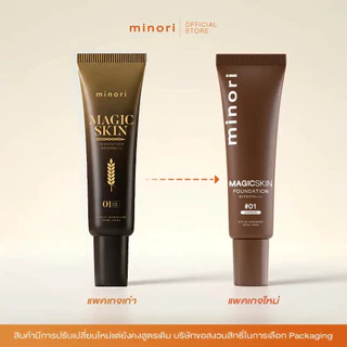 [ร้านค้าบริษัท] รองพื้น Magic Skin มิโนริ สูตรใหม่ 4in1 กันแดด SPF50 คุมมัน กันน้ำ ปกปิด ผิวมีออร่า