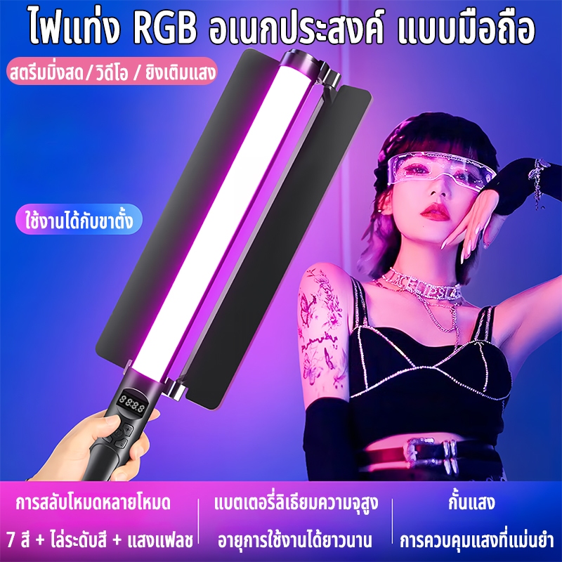 RGB studio LED Light แท่งไฟวิดีโอ ไฟไลฟ์สด3200K-5500K จอแสดงผล​ LCD ส่องสว่างกระจ่างใส 360 ​องศา​ เหมาะสำหรับ Vlogไลฟ์สด