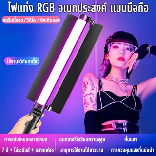 RGB studio LED Light แท่งไฟวิดีโอ ไฟไลฟ์สด3200K-5500K จอแสดง…