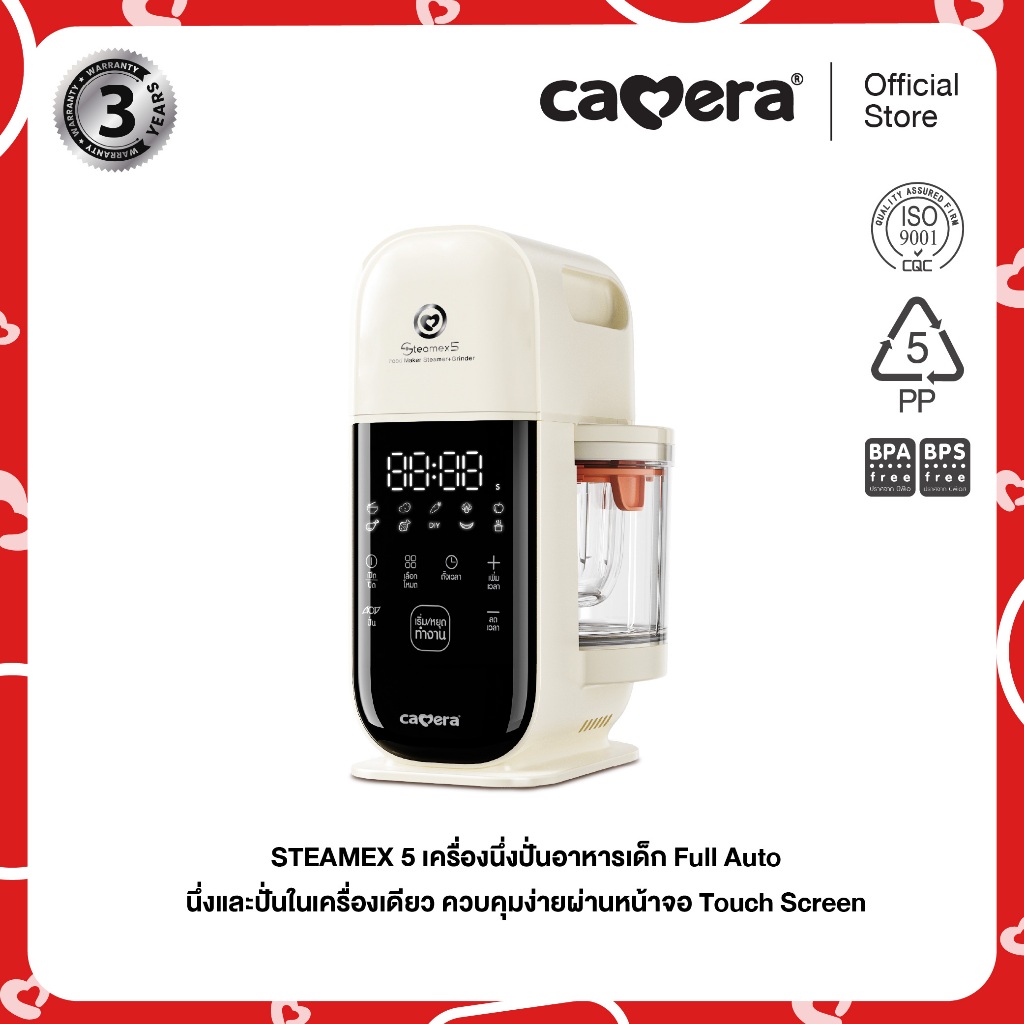 CAMERA | เครื่องนึ่งปั่นอาหารเด็ก STEAMEX-5 แบบ FULL AUTO | ใส่วัตถุดิบเข้าไป ปั่นออกมาสุก พร้อมทาน