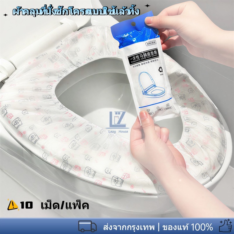 แผ่นรองนั่งชักโครกแบบใช้แล้วทิ้ง 10 ชิ้น / คลุมเต็มพื้นที่ / กันน้ำสองชั้น / เหมาะสำหรับโรงแรมและการเดินทาง