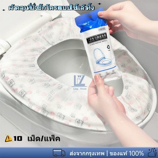 แผ่นรองนั่งชักโครกแบบใช้แล้วทิ้ง 10 ชิ้น / คลุมเต็มพื้นที่ / กันน้ำสองชั้น / เหมาะสำหรับโรงแรมและการเดินทาง